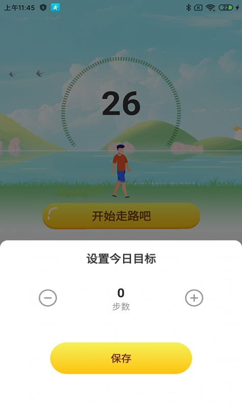 步数得宝app官方版图片1