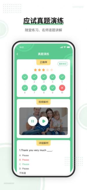 新概念全四册AI版app图2