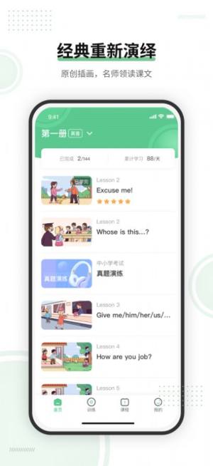 新概念全四册AI版app安卓版图片1