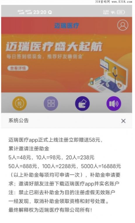 迈瑞医疗app图1