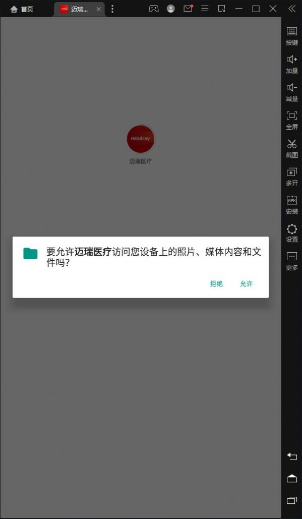 迈瑞医疗app图2