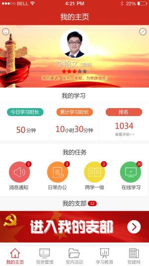 渭南互联网党建云平台app图1