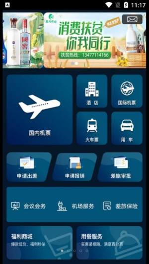 鄂准行差旅app手机版图片1