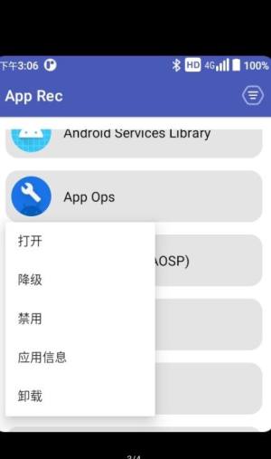 App rec系统应用卸载app软件图片1
