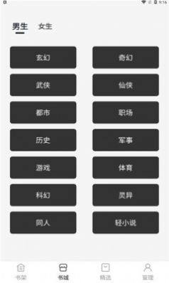 黑洞小说app官方版图片1