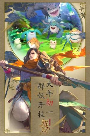 队友来捉妖手游官方正式版图片1