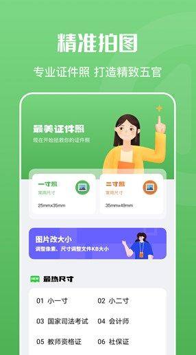 证件照随身拍app图3