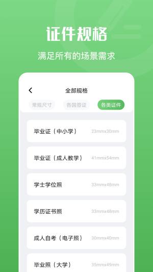 证件照随身拍app图1