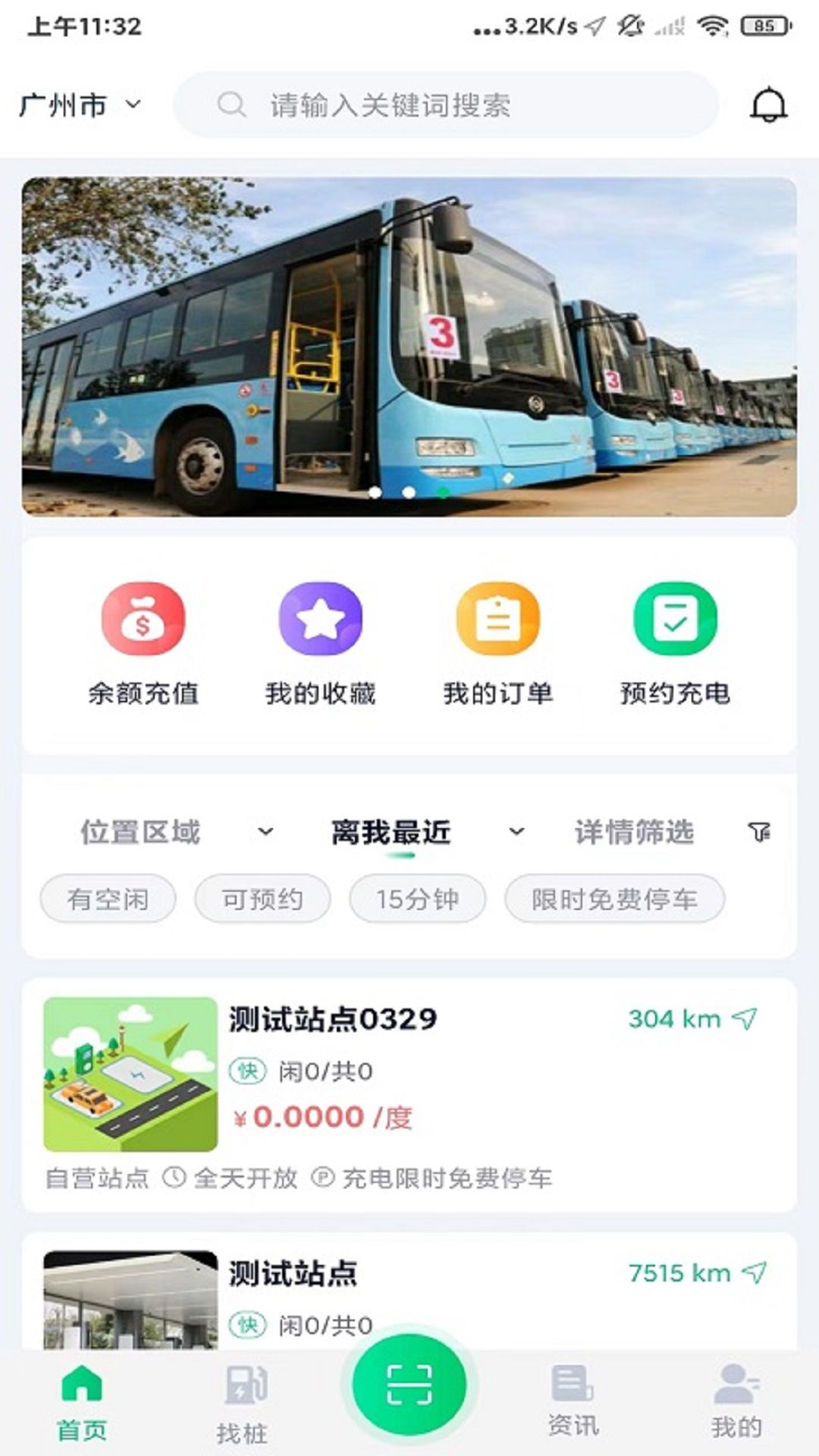 武汉公交快充app图2