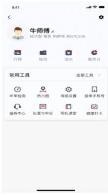 着急打车司机端app图1