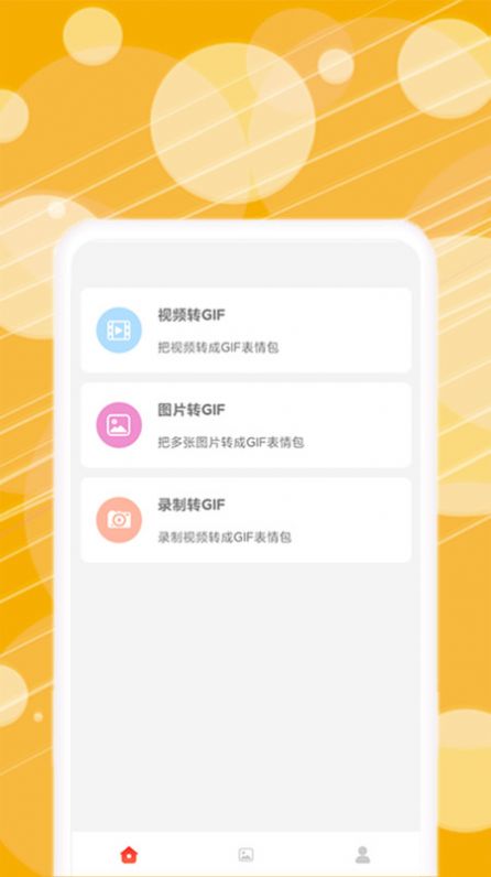 动态表情包制作软件app图1