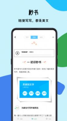 秒书app官方图1