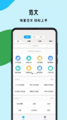 秒书app官方下载图片1