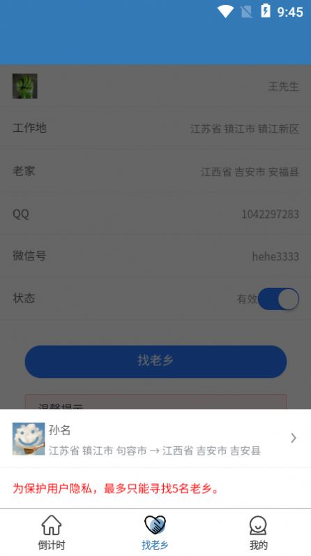 一起顺风车app手机版图片2