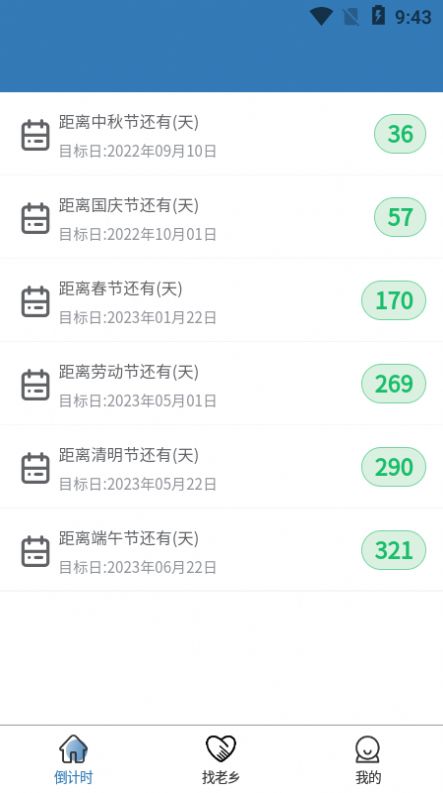 一起顺风车app手机版图片3