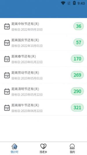 一起顺风车app手机版图片3