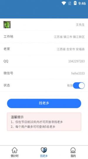 一起顺风车app手机版图片4