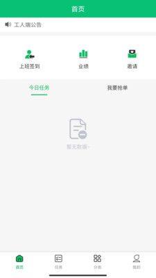 家政服务网络智能接单管理app手机版图片1