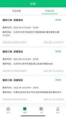 家政服务网络智能接单管理app手机版图片2