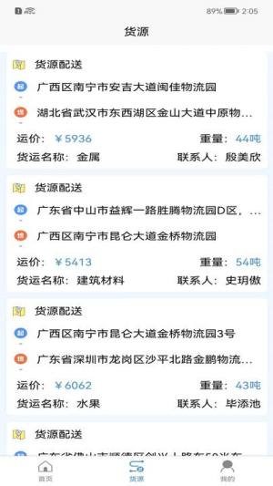 牛牛运宝物流配送app官方版图片1