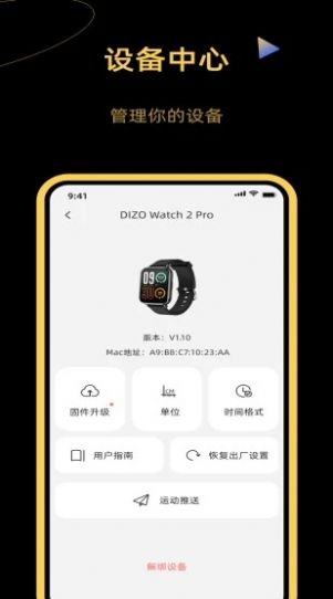 DIZO app图2