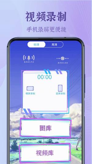 录屏高清王app官方版图片1