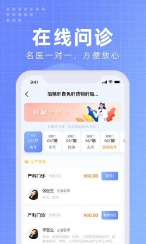 北京佑安医院互联网医院app图1