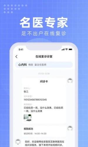 北京佑安医院互联网医院app图2