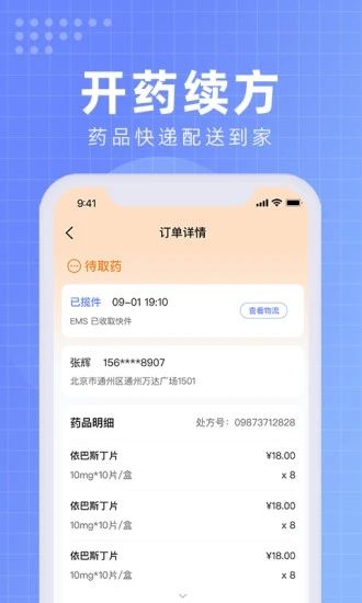 北京佑安医院互联网医院app官方版图片1