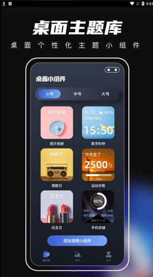 桌面主题君app官方版图片1