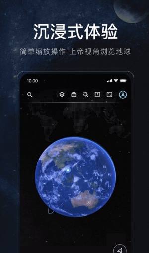 星图地球app图1