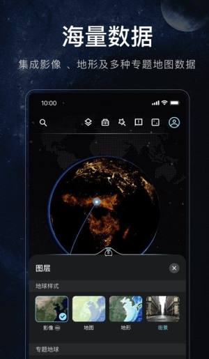 星图地球app图2