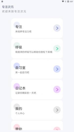 专注次元app官方版图片1
