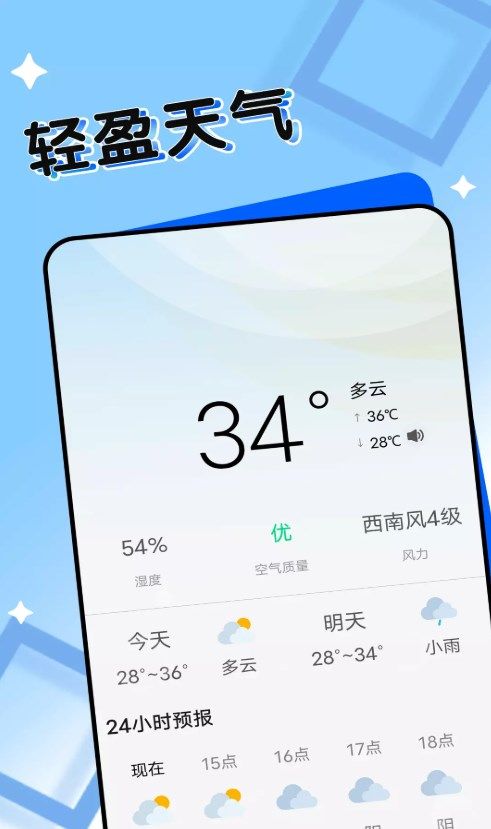 轻盈天气app图1