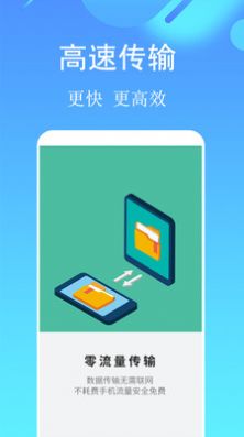 手机应用搬家app图1