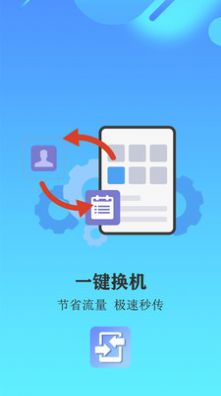 手机应用搬家app下载最新版图片1