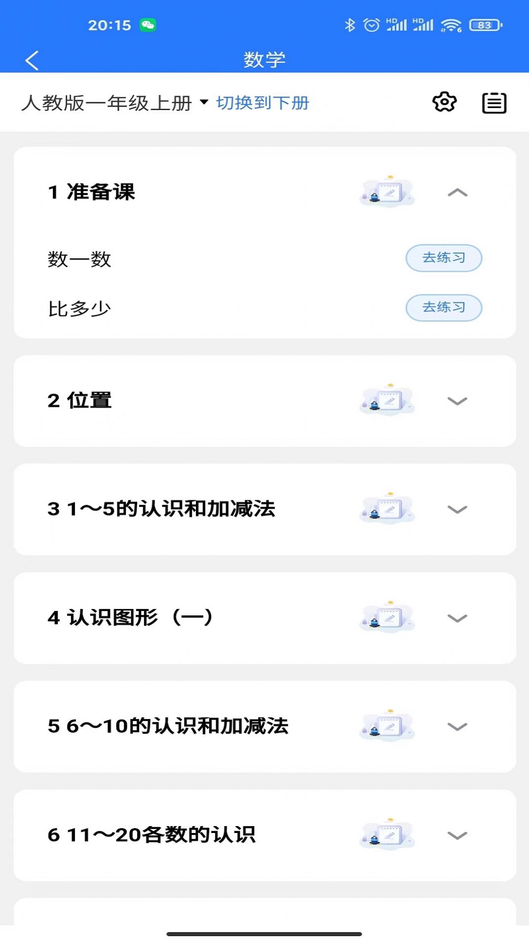 小鹭爱答题app图1