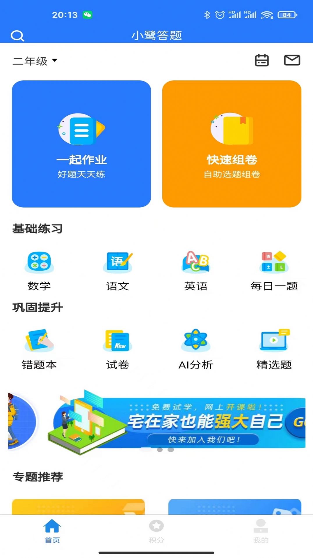 小鹭爱答题app图2