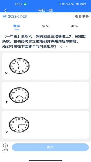 小鹭爱答题app官方最新版图片1