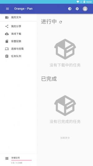 橙子云盘app官方手机版图片1