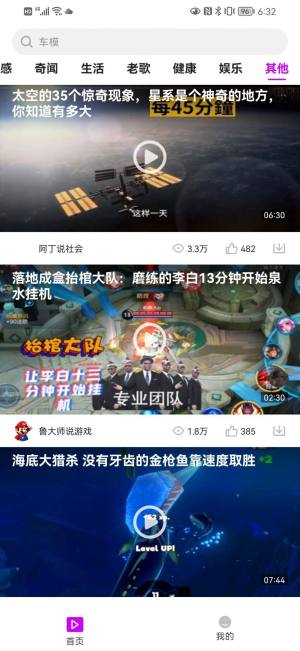 爱上看大米短视频app官方版图片1