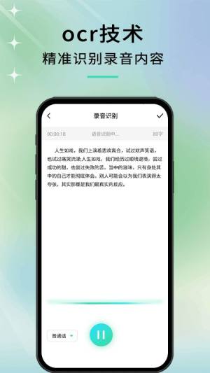 语音转文字高手app手机版图片1