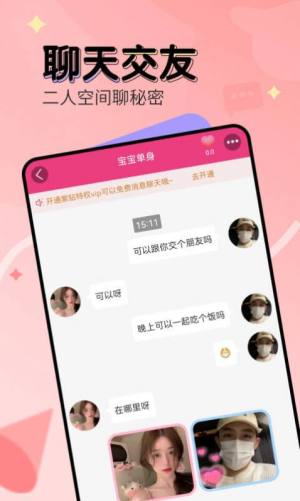 爱探探寻附近人app图2