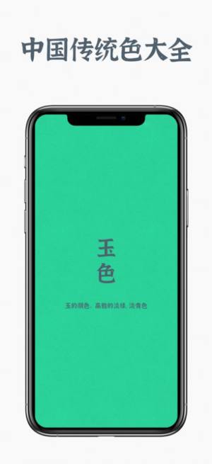 中国色壁纸安卓手机下载app图片1