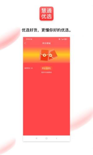 通慧优选官方最新版app图片1