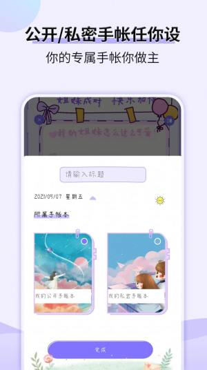 星光手帐app下载安装图1