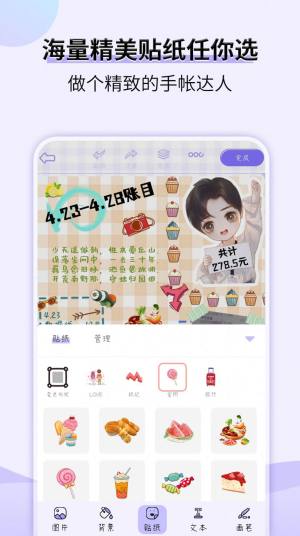星光手帐app下载安装官方版图片1