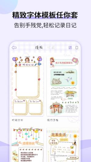 星光手帐app下载安装官方版图片2