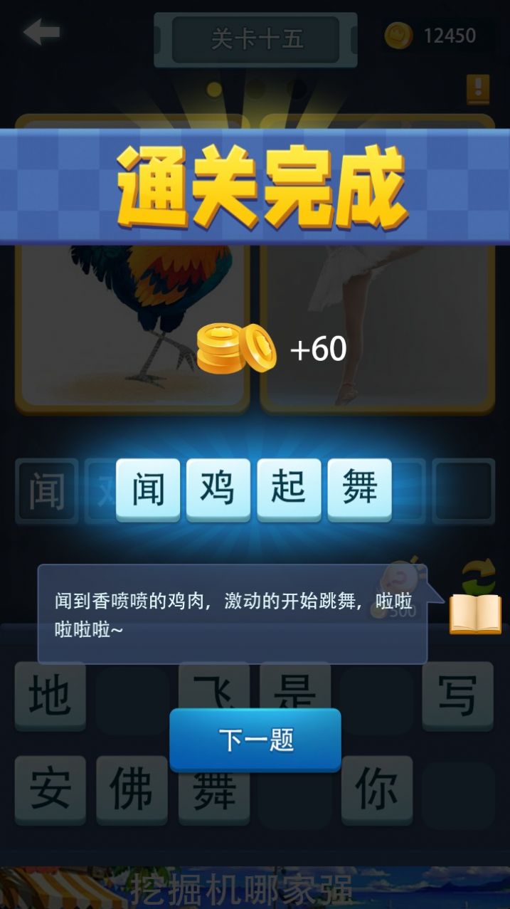 勇闯词海游戏图3