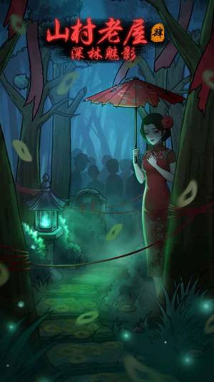 山村老屋4之森林魅影中文汉化版下载图片1
